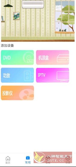 万能遥控器Max v1.0.3免费版_菜菜笔记