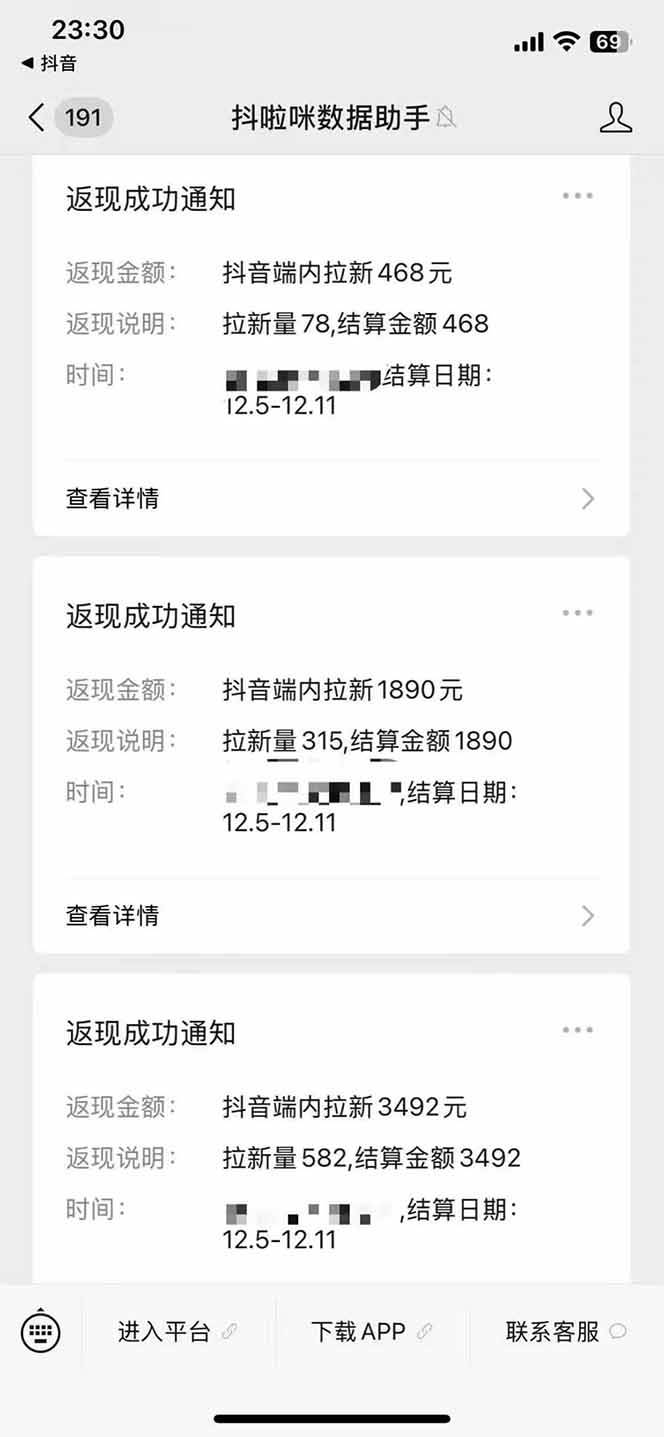 （16879期）抖音年末福利，无需下载新APP，3元/单无上限，操作方法简单，市场巨大_菜菜笔记
