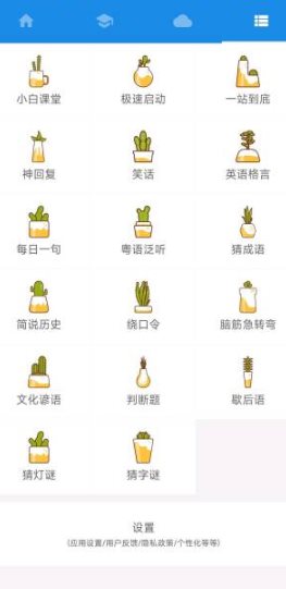 粤语说v4.0.2 免费版_菜菜笔记