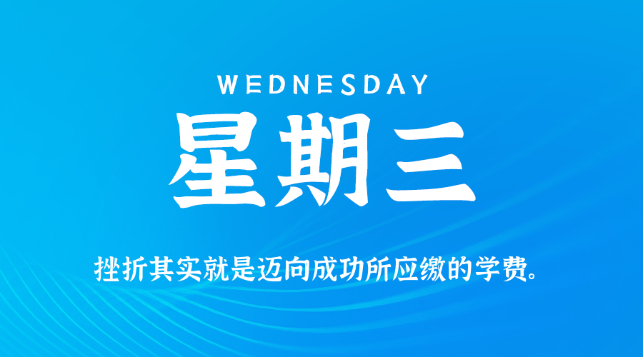 2025年12月24日新闻早讯，每天60s读懂世界_菜菜笔记