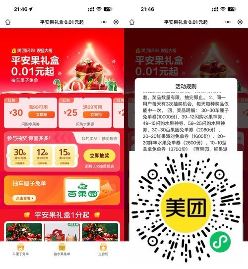 美团双旦抽1万份车厘子免单_菜菜笔记