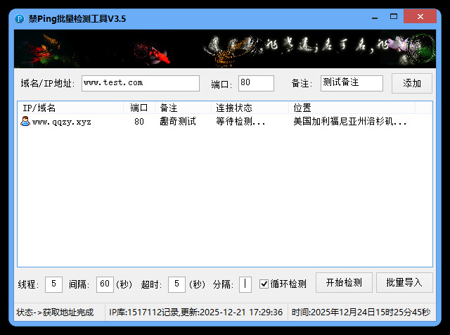 禁Ping多线程批量检测工具V3.5_菜菜笔记