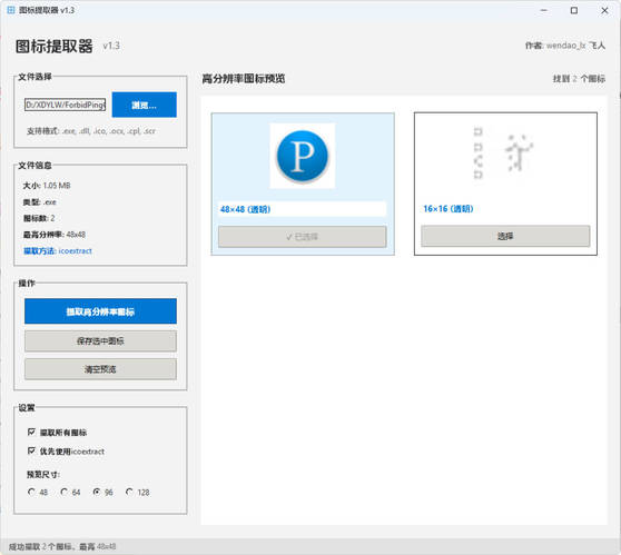 文件图标提取器 v1.3_菜菜笔记