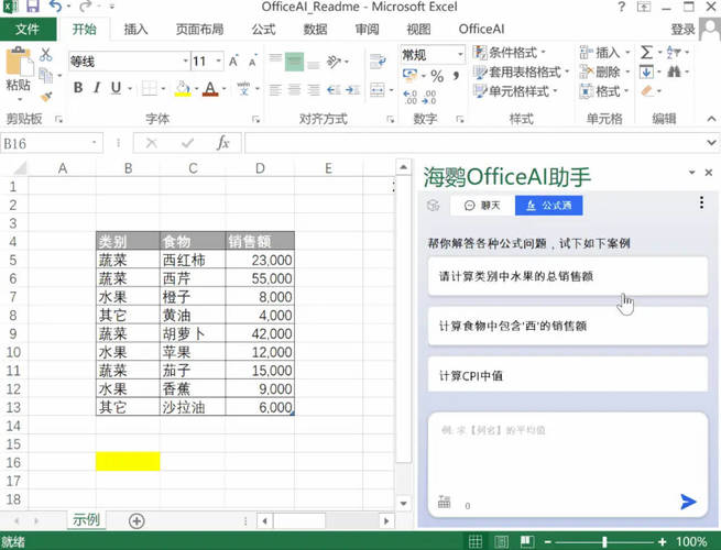 OfficeAI助手 AI办公工具 v0.6.0.4_菜菜笔记