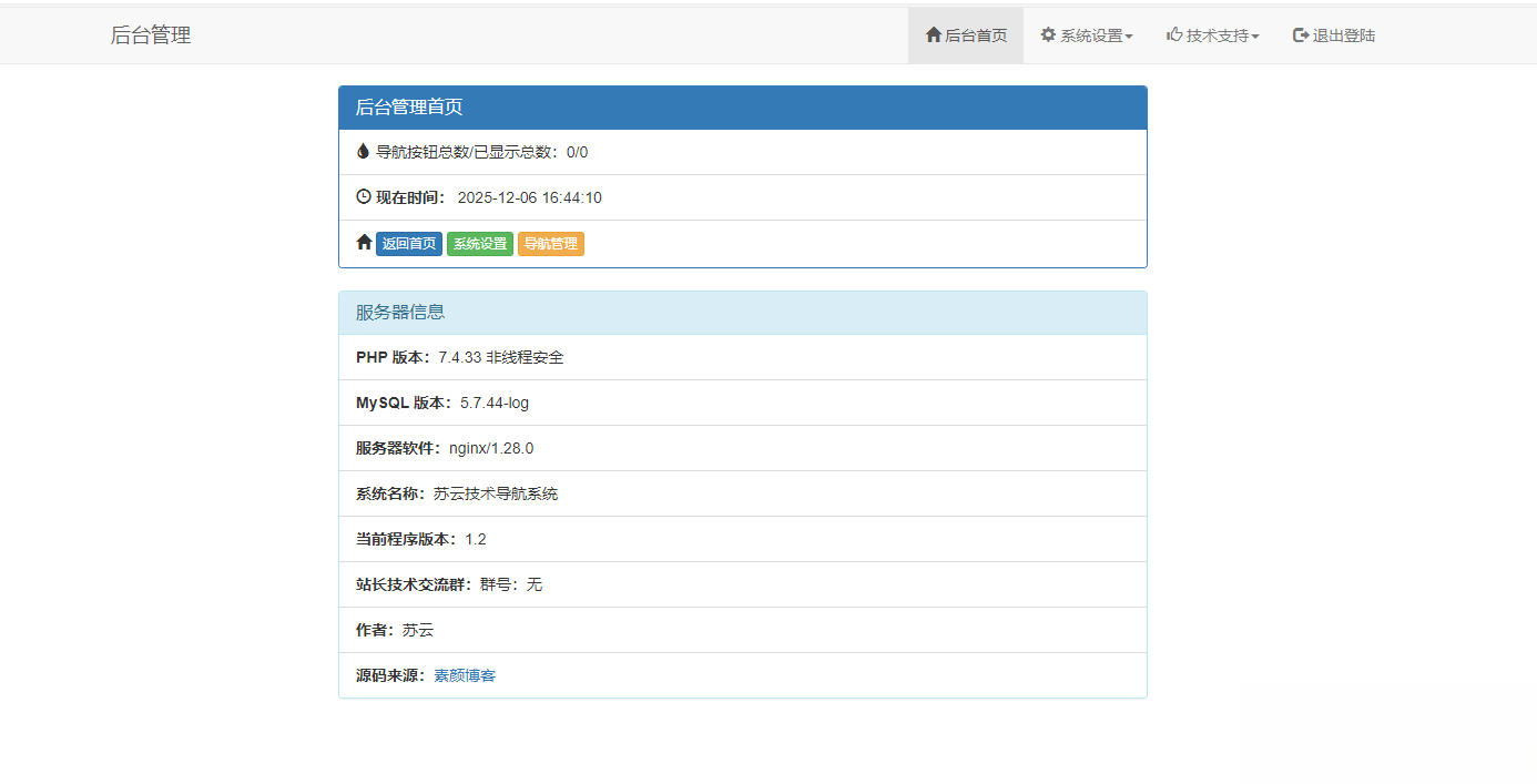 开源PHP个人技术导航系统网站源码 带后台_菜菜笔记