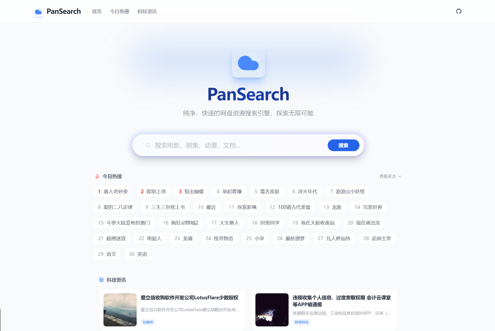 PanSearch – 网盘影视资源搜索聚合工具源码_菜菜笔记