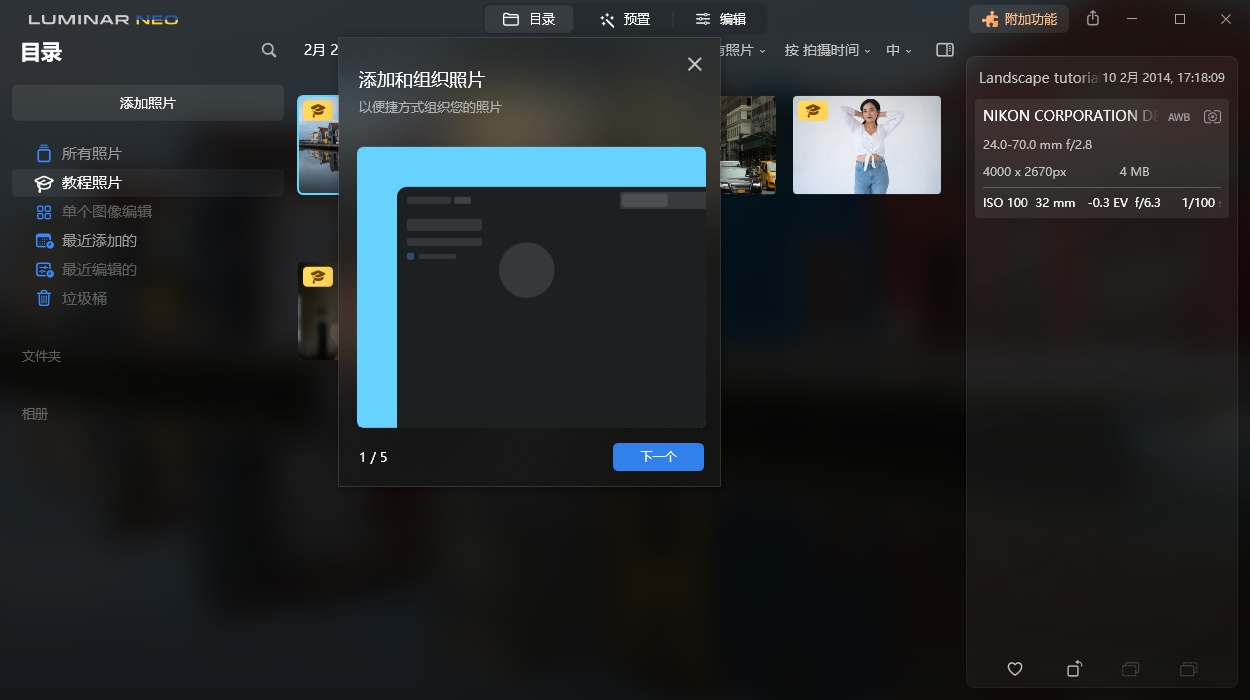 Luminar Neo v1.26.0便携版_菜菜笔记