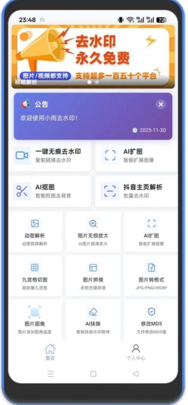 安卓短视频去水印软件，多功能聚合软件，实际功能超级多_菜菜笔记