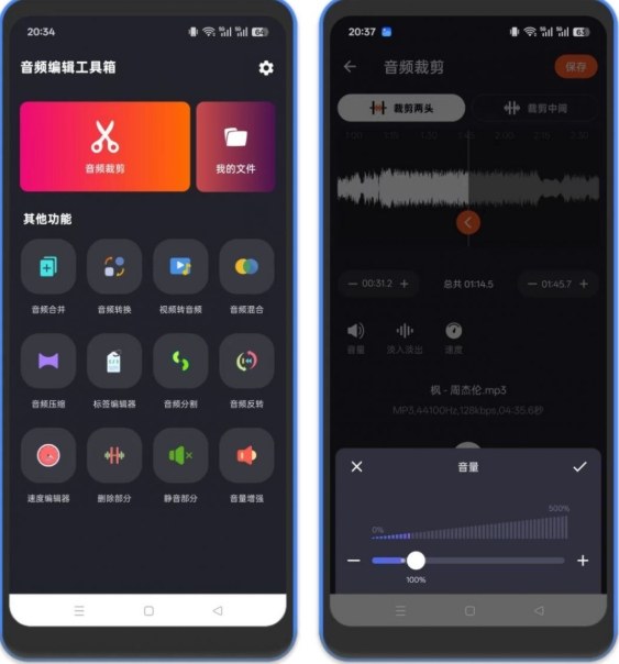 音频剪辑工具箱，功能强大，免费无广告_菜菜笔记