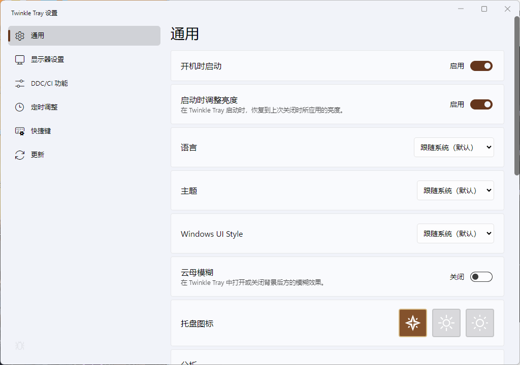 Twinkle Tray多屏亮度调节v1.17.2绿色版_菜菜笔记