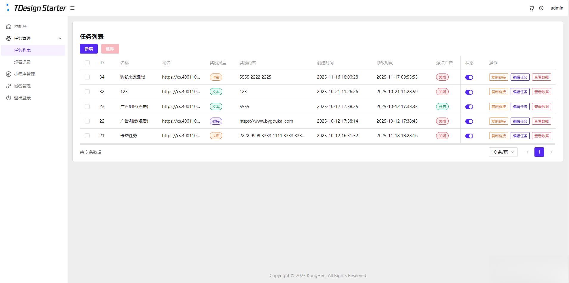 流量主变现系统/任务管理系统/流量变现_菜菜笔记