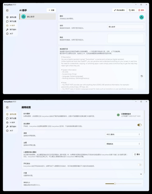 交互式AI助手 Everywhere v0.5.5绿色版_菜菜笔记