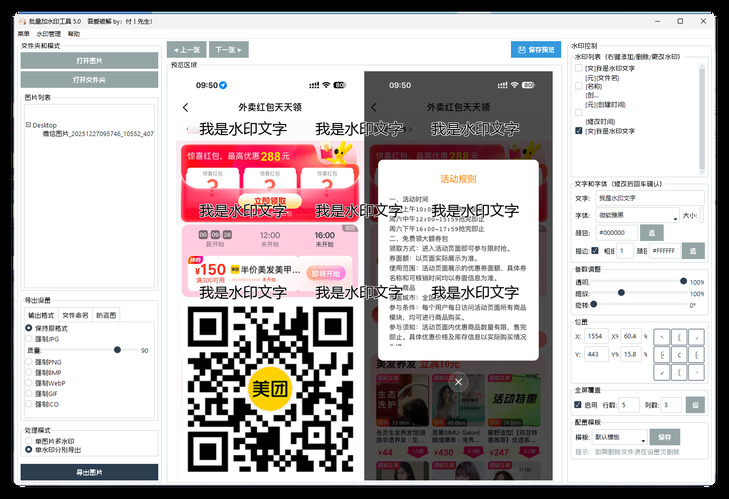 便捷的批量加水印软件 5.0_菜菜笔记