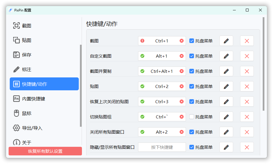 截图工具PixPin v2.3.7.0绿色版_菜菜笔记