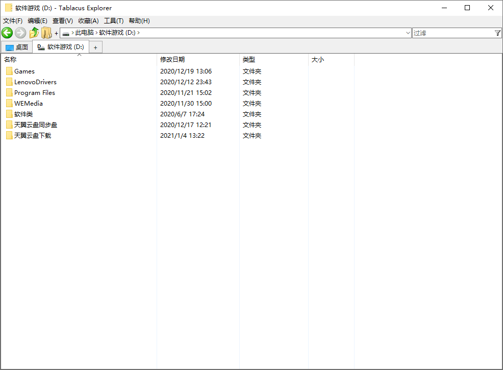 Tablacus Explorer v25.12.27绿色版_菜菜笔记