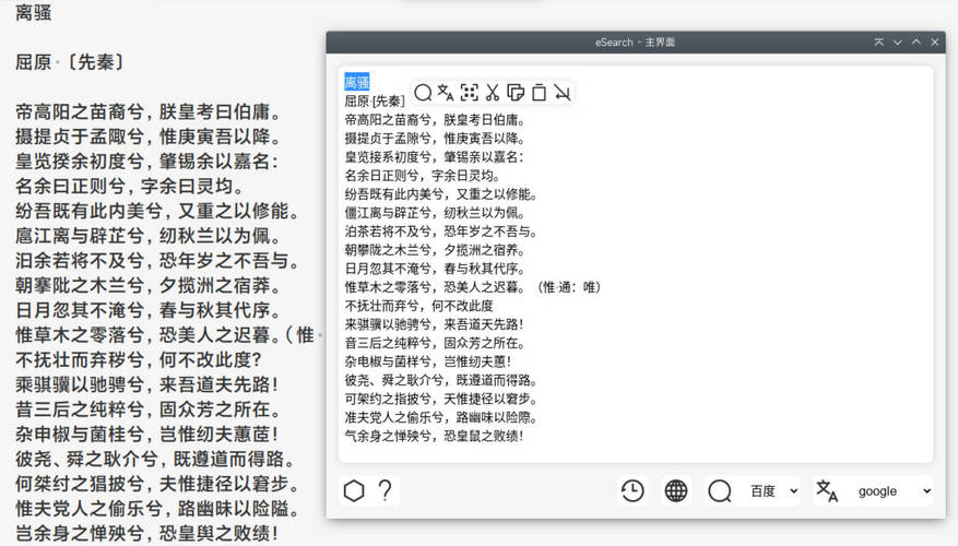 识屏转文字搜索eSearch v15.2.3绿色版_菜菜笔记