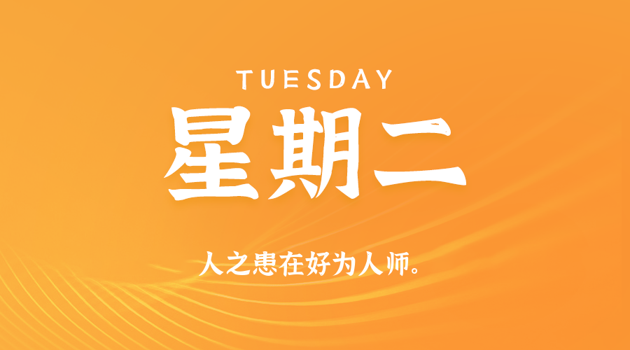 2025年12月30日新闻早讯，每天60s读懂世界_菜菜笔记
