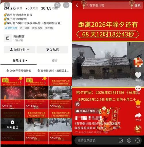 抖音+视频号春节倒计时玩法_菜菜笔记