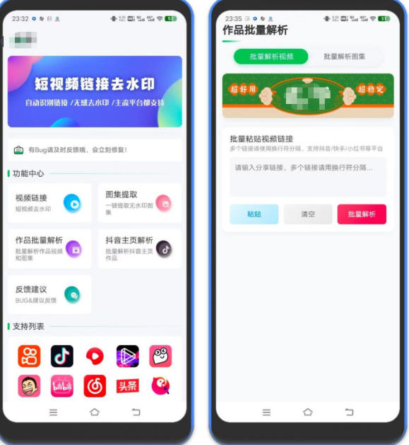 短视频和图集无水印下载，支持抖音小红书等上百平台（安卓版）_菜菜笔记