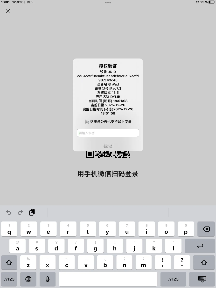 iOS网络授权验证系统源码 苹果软件授权验证_菜菜笔记
