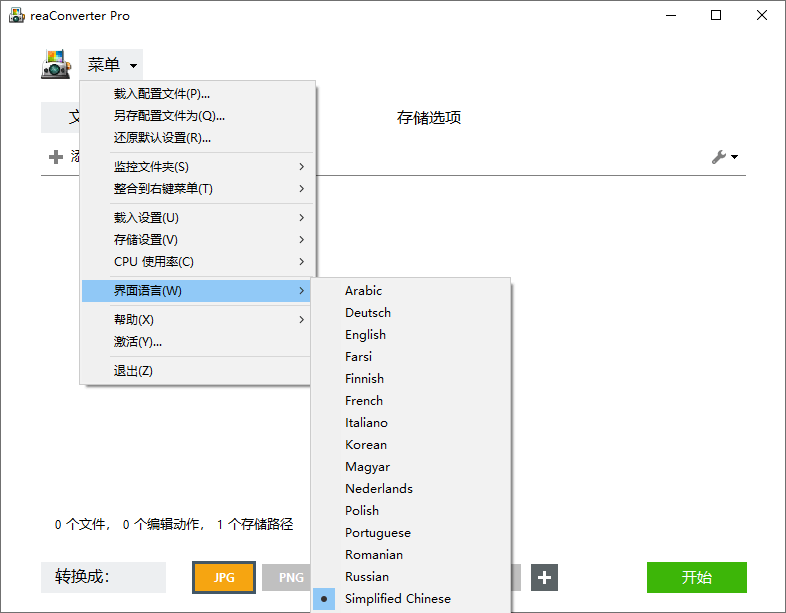 超级图像转换ReaConverter Pro v8.0.174绿色版_菜菜笔记