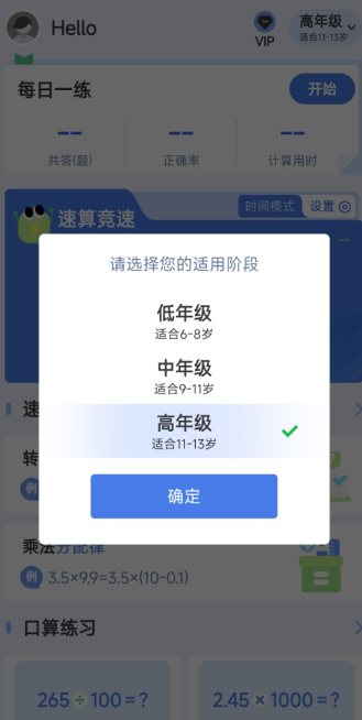 速算训练v1.1.1高级版_菜菜笔记