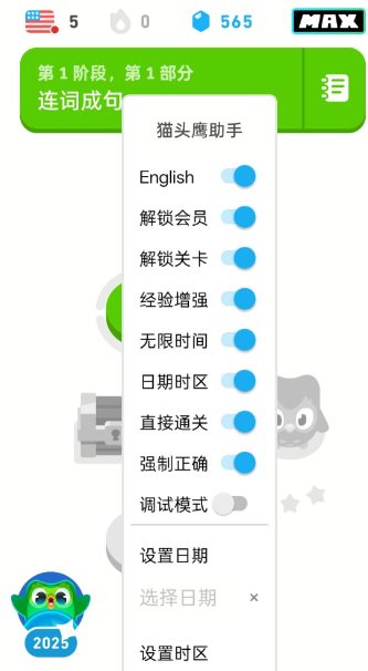 多邻国v6.60.5魔改国内版_菜菜笔记