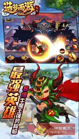 西游记IP为背景改编游戏：造梦西游外传3.8.7绿色版_菜菜笔记