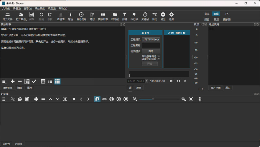 Shotcut开源视频编辑v25.12.31 便携版_菜菜笔记