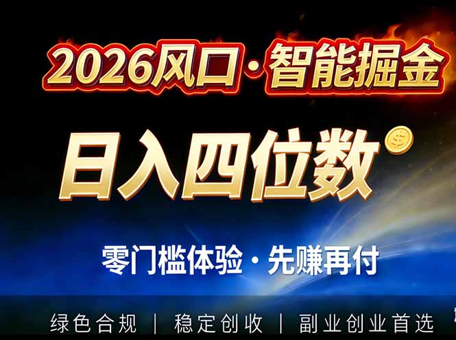 2026智能美金套利，全自动对冲策略护航，低门槛可实操。单人单日2000+全自动运行省心省力_菜菜笔记
