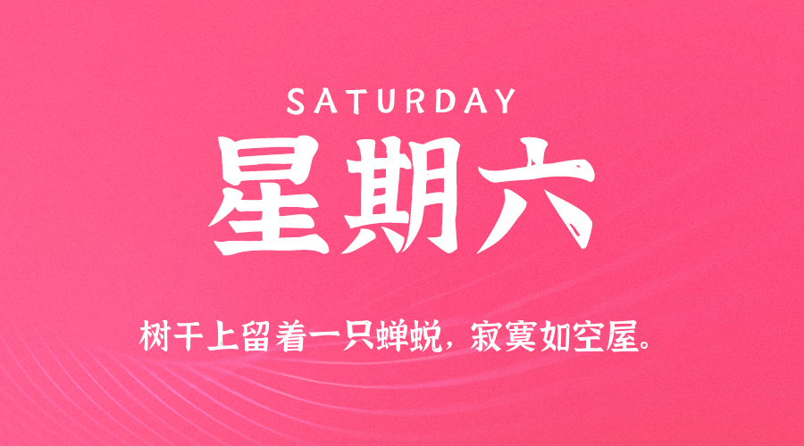 2026年01月03日新闻早讯，每天60s读懂世界_菜菜笔记