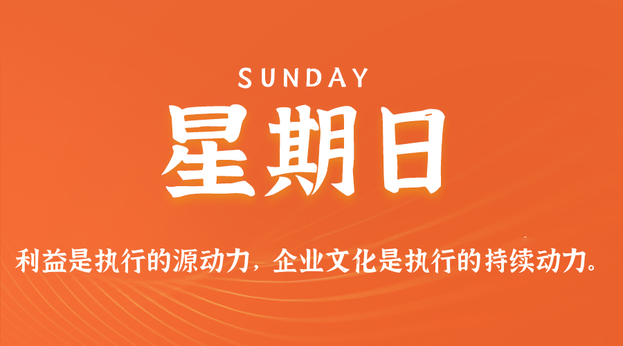2026年01月04日新闻早讯，每天60s读懂世界_菜菜笔记