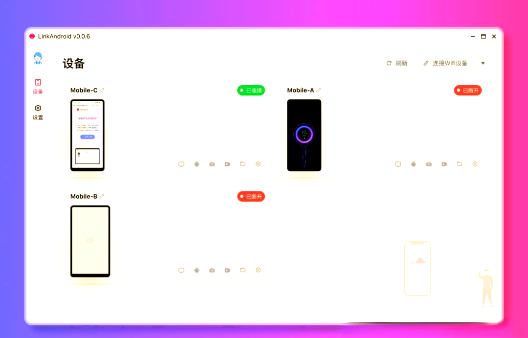 LinkAndroid连接工具v1.0.1_菜菜笔记