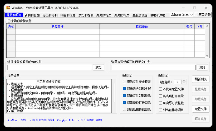 WimTool v2.0.2026.0103便携版_菜菜笔记
