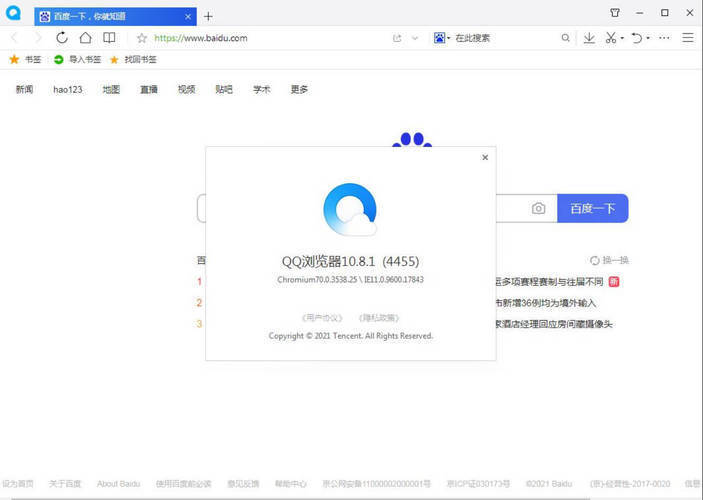QQ浏览器 v19.7.7033.400剔除驱动优化版_菜菜笔记