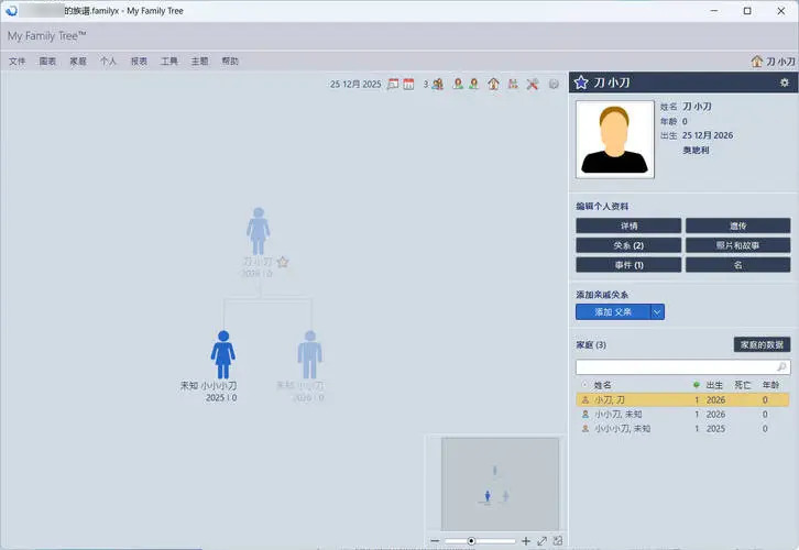 族谱制作工具My Family Tree v16.0.0.0绿色版_菜菜笔记