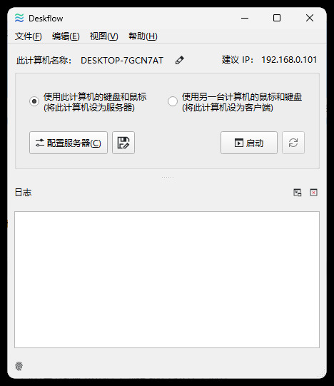 键盘和鼠标共享deskflow v1.25.0.139绿色版_菜菜笔记