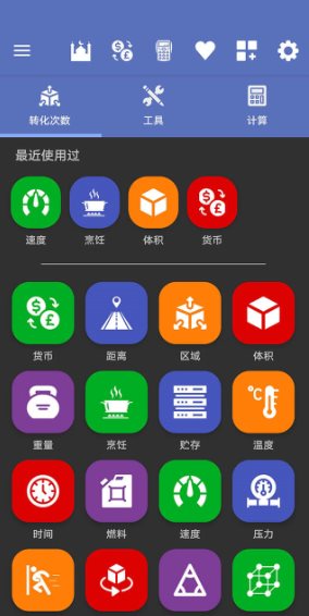 All in One Unit Converter Pro 全能单位转换器4.5.8 专业版_菜菜笔记