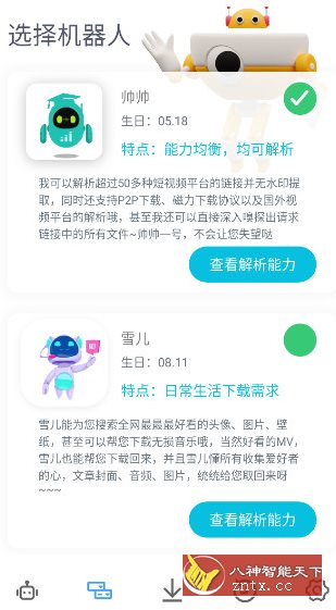 解析机器人_菜菜笔记