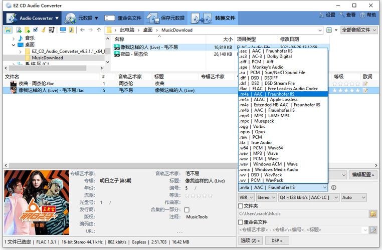 EZ CD Audio Converter v12.4.0.1.0高级版_菜菜笔记