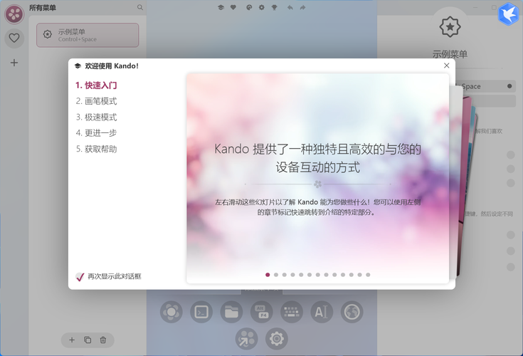 桌面饼图菜单Kando v2.2.0绿色版_菜菜笔记
