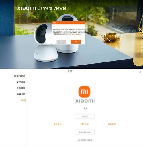 米家摄像头监控电脑客户端 v1.5.3.2_菜菜笔记