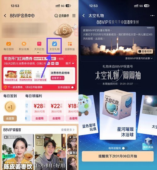 淘宝88VIP每周抽0.01亓实物_菜菜笔记