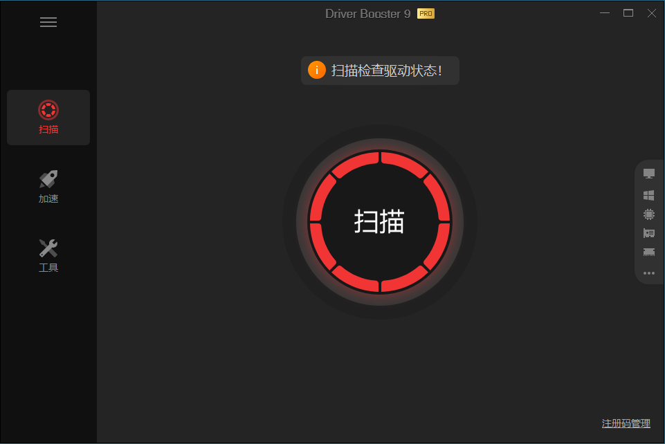 驱动管理IObit Driver Booster Pro v13.2.0.184便携版_菜菜笔记