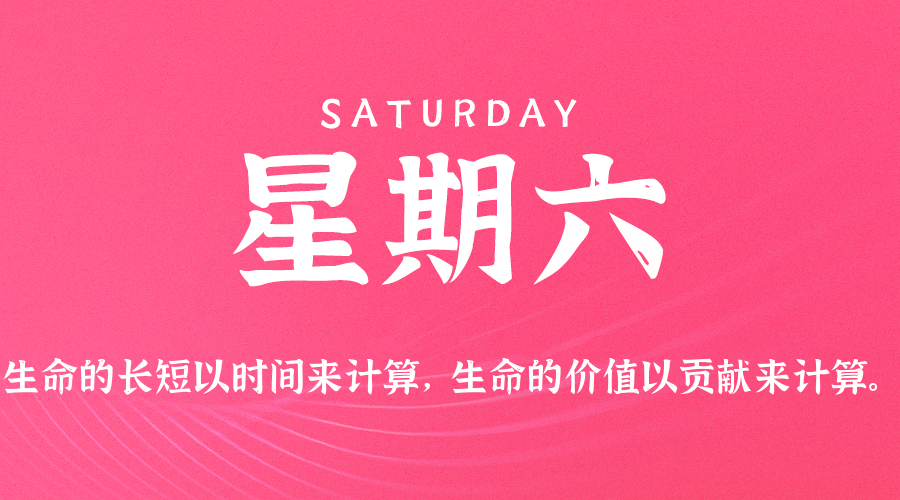 2026年01月10日新闻早讯，每天60s读懂世界_菜菜笔记