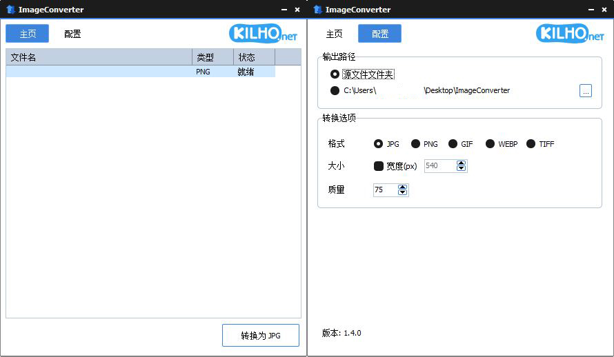 ImageConverter格式转换v1.5.6绿色版_菜菜笔记