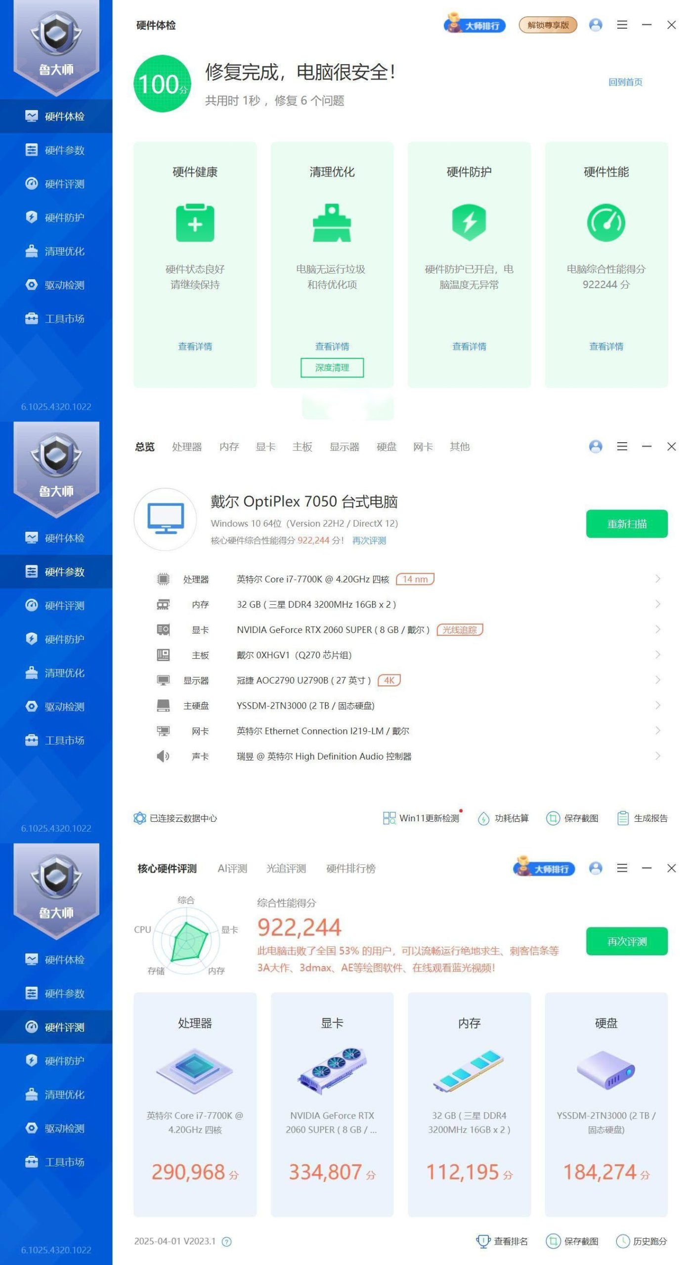 鲁大师精简版v6.1026.4500.106_菜菜笔记