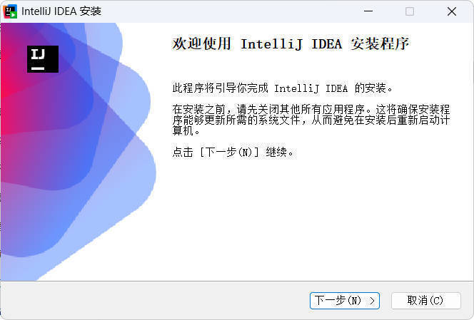 IntelliJ idea 2025.3.1.1 高级版_菜菜笔记