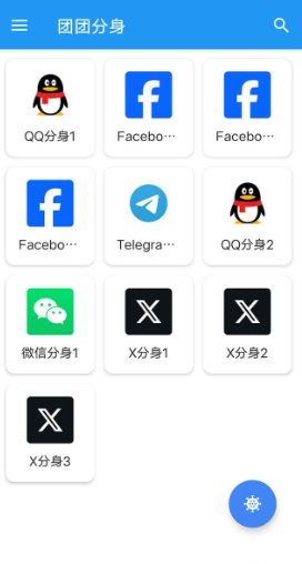 团团分身 MochiCloner v2.6.9 会员版_菜菜笔记