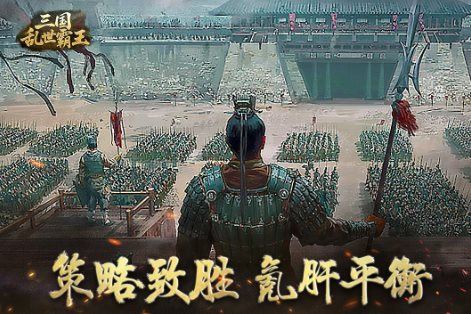 三国乱世霸王1.0.4中文版★精彩纷呈的三国题材SLG游戏_菜菜笔记